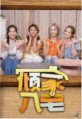 奔跑吧第十四季